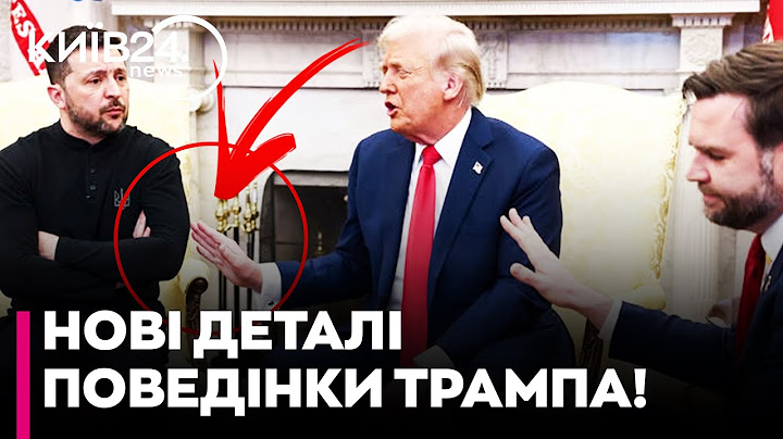 Трамп і Венс НЕ БУЛИ ГОТОВІ до спротиву від Зеленського: психолог РОЗКРИВ деталі поведінки лідерів!