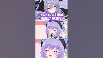 カワクラちゃんも同意したおなつの理想の相手【狂蘭メロコ/星宮ちょこ/おなつのにびたし/個人勢VTuber】