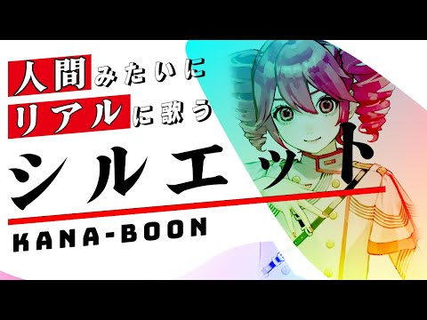重音テトSV Kasane Teto シルエット Synthesizer V カバー KANA BOON