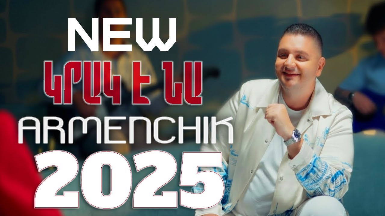 Armenchik – Krak E Na Remix || TOP Remix 2025 Mix 🔥 Erger 2025
