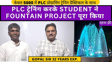 PLC PROGRAMMING PROJECT 4- FOUNTAIN PROJECT  IN HINDI BY GOPAL SIR