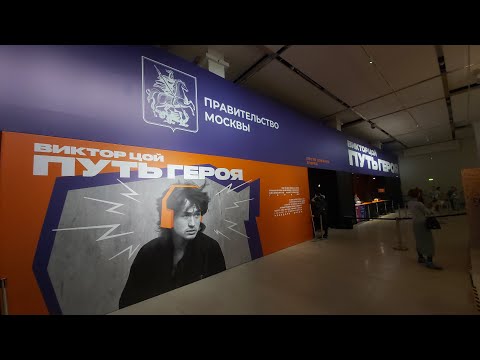 "Виктор Цой. Путь героя". Самый подробный блогерский видеообзор выставки и экспонатов