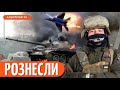 💥 ПОТУЖНИЙ ПІДРИВ техніки ворога / Як ЗСУ полюють за авіацією РФ