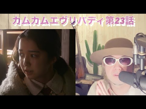 カムカムエヴリバディ第23話 上白石萌音 紺野まひる