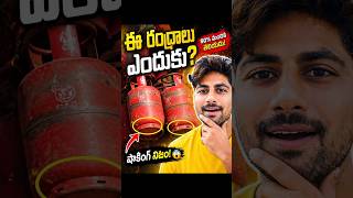 Gas Cylinder కింద ఈ holes ఎందుకు ఉంటాయి || #telugu #gas #youtubeshorts