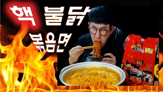 불닭볶음면보다 2배맵다! 신상 핵불닭볶음면[가르마]먹방 mukbang