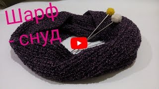 КАК СВЯЗАТЬ СПИЦАМИ ШАРФ - СНУД . Для начинающих КАК СВЯЗАТЬ СПИЦАМИ ШАРФ - СНУД . Для начинающих