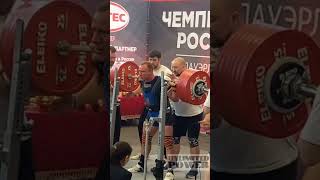 390.5 кг! Рекорд России в приседе! Дмитрий Инзаркин (93 кг) #powerlifting #strong