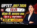 UPTET HINDI ME पेपर यही से यहीं से छपेगा!  UPTET Hindi 100 Most Important Questions| By Prakriti Mam