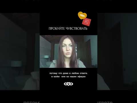 ПРОБУЙТЕ ЧУВСТВОВАТЬ. Фрагмент
