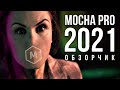 🎯 Зачем нужна Mocha Pro 2021 - Как быстро делать трекинг и ротоскопинг на русском - AEplug 275