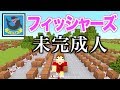 「フィッシャーズ」未完成人　PVっぽく再現演奏【マイクラ：Minecraft】Fischer’s