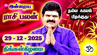 29.12.2025 - Indraya Rasi Palan | இன்றைய ராசி பலன் | Today Rasi Palan | Rasi Palan Today Tamil