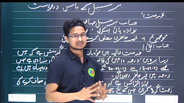 URDU men DARKHWAST KAISE LIKHEN , URDU APPLICATION , How to write application in Urdu , 10th urdu