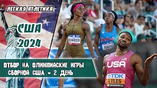 картинка: Легкая атлетика. Отбор на Олимпиаду в Париж 2024 в сборной США | 2 день. Юджин