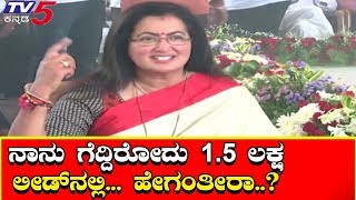 Sumalatha : U Know I won 1.5 lakh in Lead... | Mandya Result | TV5 ...