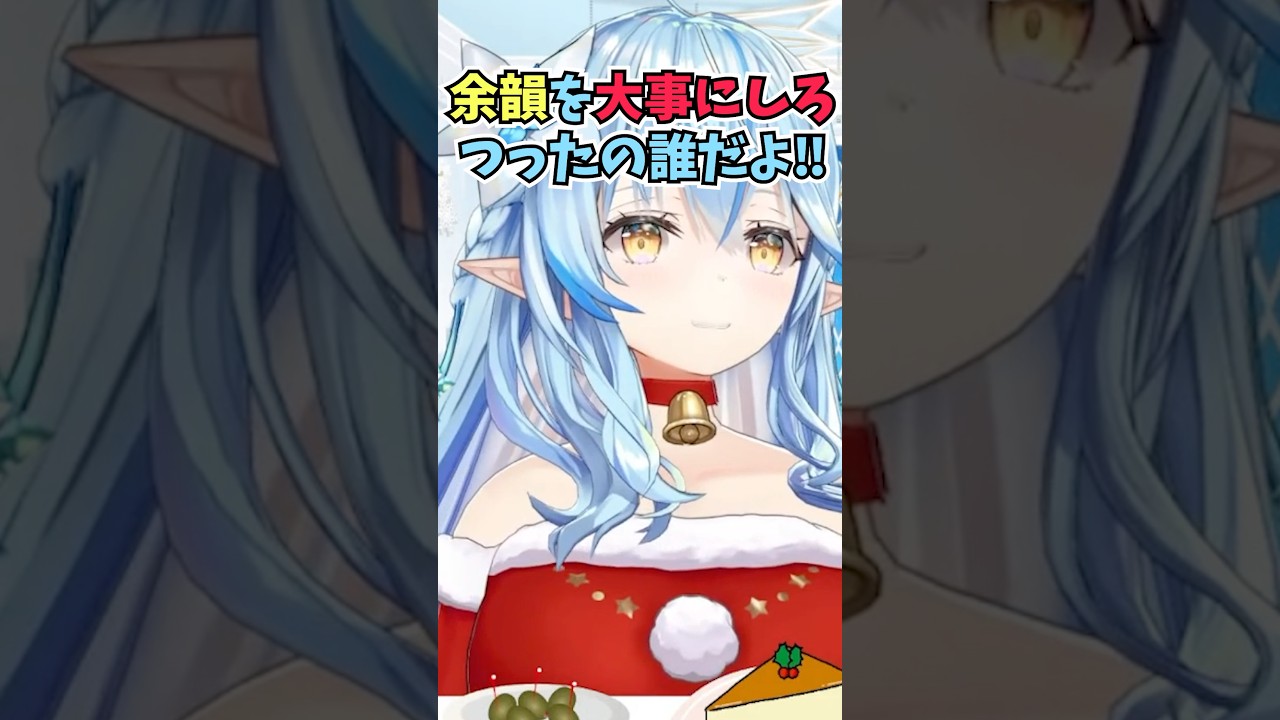 クリスマスが終わる前に着替えたら余韻が大事だと言われてまた着替えたりして雪民さんに遊ばれるラミィちゃん #shorts #ホロライブ #切り抜き #vtuber #雪花ラミィ #ホロ切り抜き