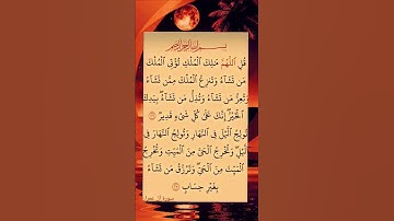 #سورة_ال عمران #ايات_قرانيه_قصيره #shots #shotsyoutube #shayari #shotsfeed #shots_video
