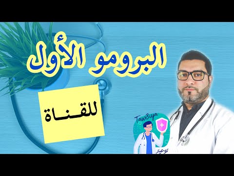 البرومو الأول لقناة توعية 🚑😷 #توعية #taw3iya