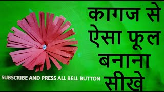 क गज स फ ल बन न स ख How To Make A Flower With Paper Origami Flower Diy Flower Paper Toys 