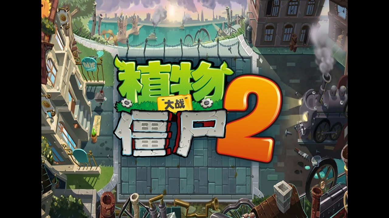 Pvz2 (Chinese Ver.) - Steam Ages - Main Theme