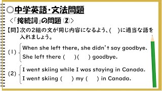 中学英語 接続詞の文法問題 Youtube