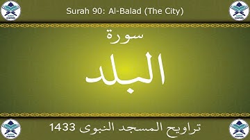 تراويح المسجد النبوي 1433 - سورة البلد