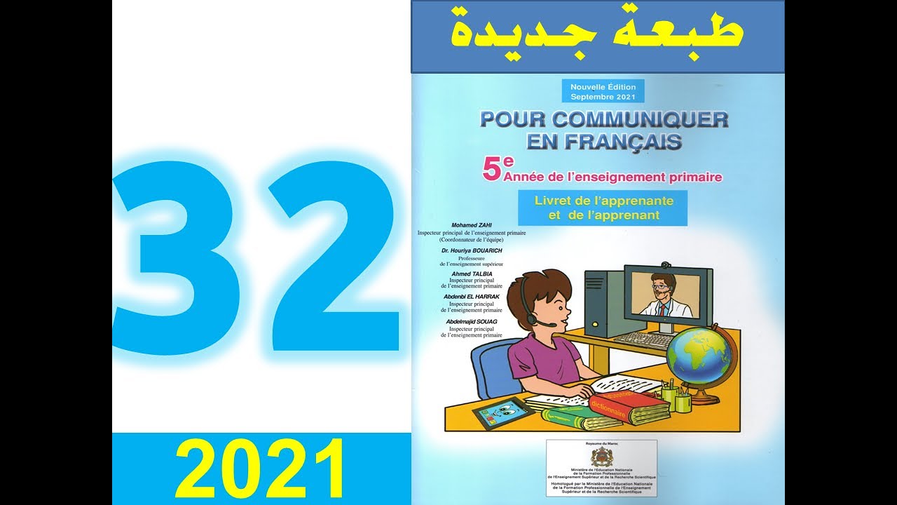 Pour communiquer en français 5 ème année primaire page 32 33 2021 - YouTube