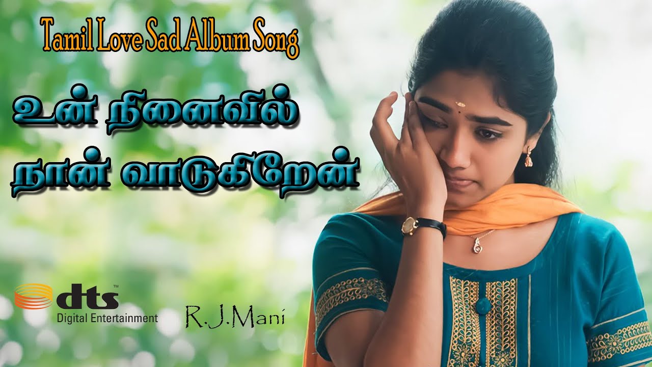 உன் நினைவில் நான் வாடுகிறேன் |#sad song  |#love sad album songs tamil