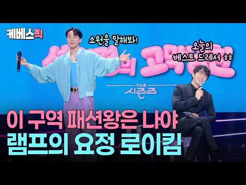 Capa de 로이킴X성시경 니곡내곡 대결 승자는?🎤 희재 vs 내게 사랑이 뭐냐고 물어본다면 #성시경의고막남친 ㅣ KBS 260410 방송