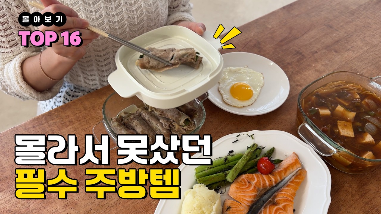 저번 달에 놓쳤다면 지금이 기회! 한 번 쓰면 못 돌아가는 주방&육아 꿀템 모음 #쿠팡템 #주방이바꼈숏