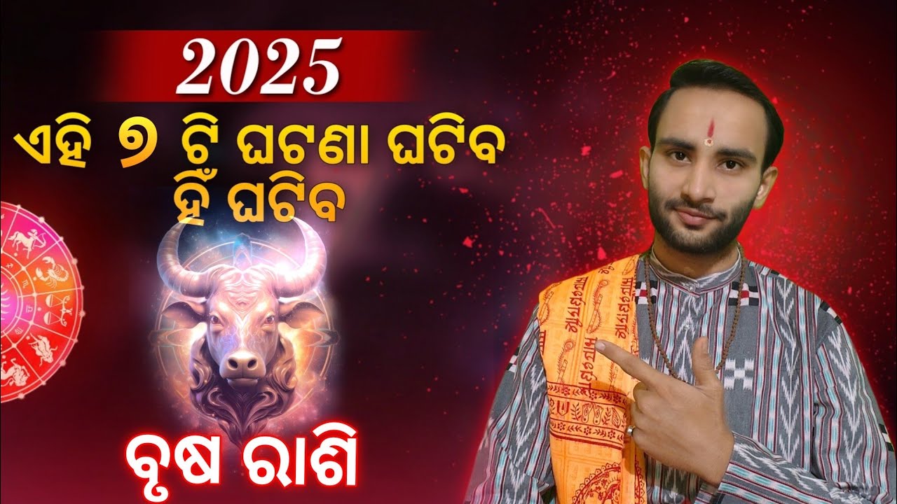 ବୃଷ ରାଶି ୨୦୨୫ ଖାସ ରାଶିଫଳ || Brusha Rashi 2025 rashifal || Brush rasi ...