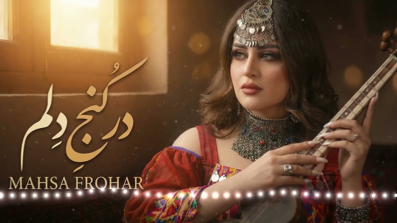 در کنج دلم | Dar Kuj Delam