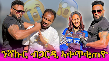 🔴ኣብ ሞንጎና ከቢድ ነገር ተፈጢሩ😱ሕቡእ ሚስጢር  #tigray #habesha #eritrea 