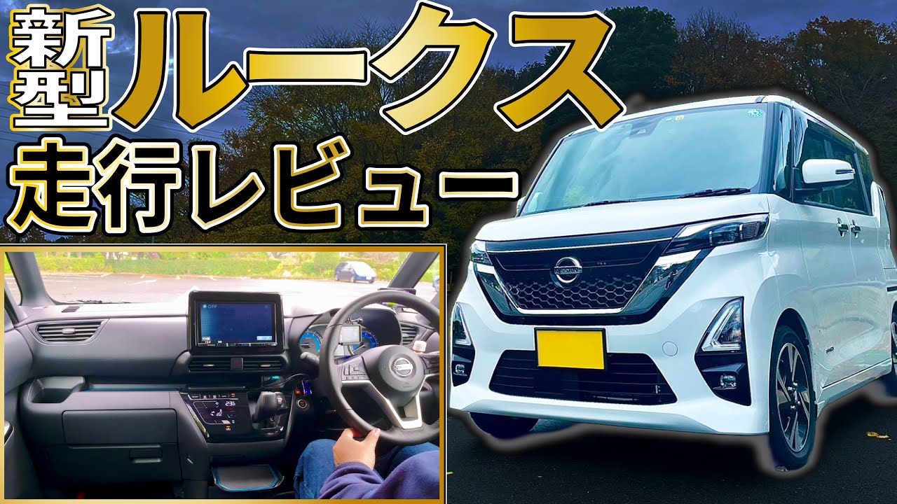 ルークス（低走行）