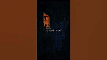 إليك المشتكى لا منك رب ي 