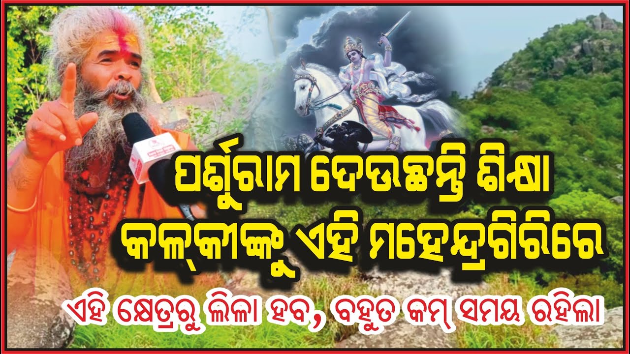 Parshuram is giving training to Lord Kalki | Malika Place | Swami Akhandananda | @AamaGreatOdisha