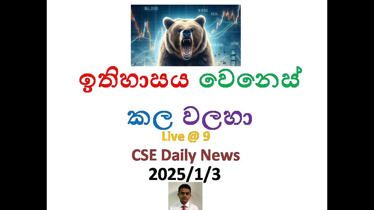 cse-daily-news-3nd-of-january-2025-youtube