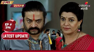 Rama Raghav | रमा राघव | Ep. 396 | Latest Update | Lavanya Confronts Digvijay