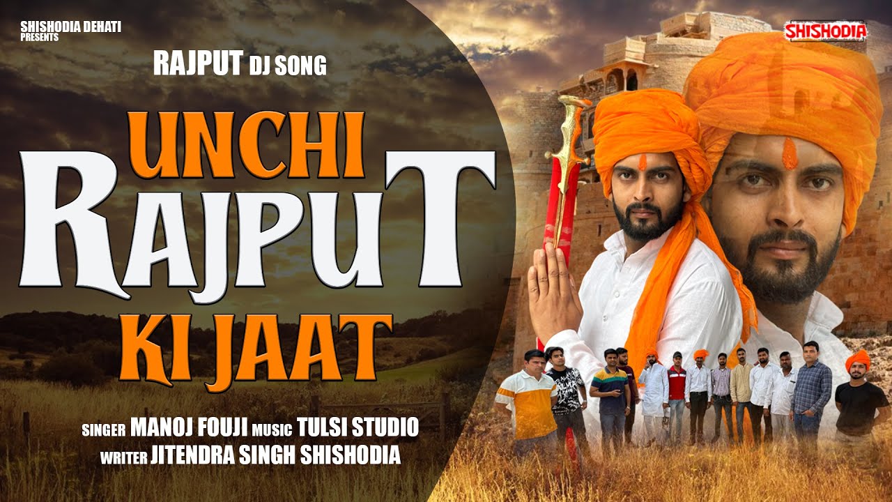 Unchi rajput ki jaat || ऊँची राजपूत की जात || Manoj Fouji || New Rajput ...