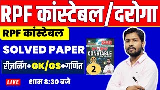 RPF Constable 2024 | RPF Khan Sir Solved Paper | खान सर का मॉडल पेपर  | RPF Class LIVE