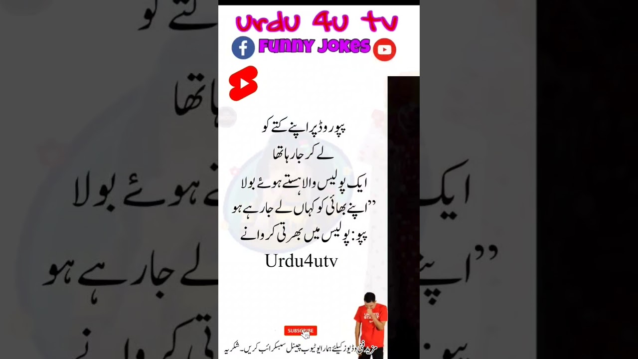 پپو روڈ پراپنے کتے کولے کر جارہا تھا #urdu4utv #shortvideo #viralshort #jokes #viralvideo #funny