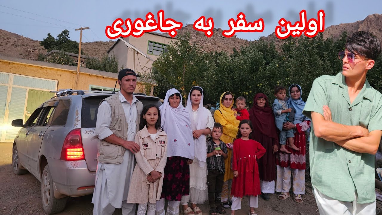 از خانه تا جاغوری؛ سفری خانوادگی با طعم مهر مادری و بهترین روزهای مادر جان