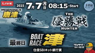 主任のボートレースの配信のサムネイル画像