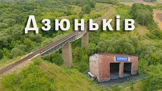 Село Дзюньків. Погребищенський р-н. Зйомка з квадрокоптера