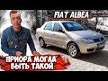 Итальянские Жигули? Лучшая покупка за 200 тысяч рублей!!! Фиат Альбеа - не сгниет и не сломается???