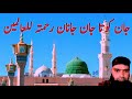 کائنات ماہ تاباں رحمتہ للعالمین Farooq Bahie Official Naat Youtube کائنات ماہ تاباں رحمتہ للعالمین Farooq Bahie Official Naat Youtube