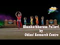 Shankarbharana pallavi by gkcm odissi research center bbsr ii konark festival 2020