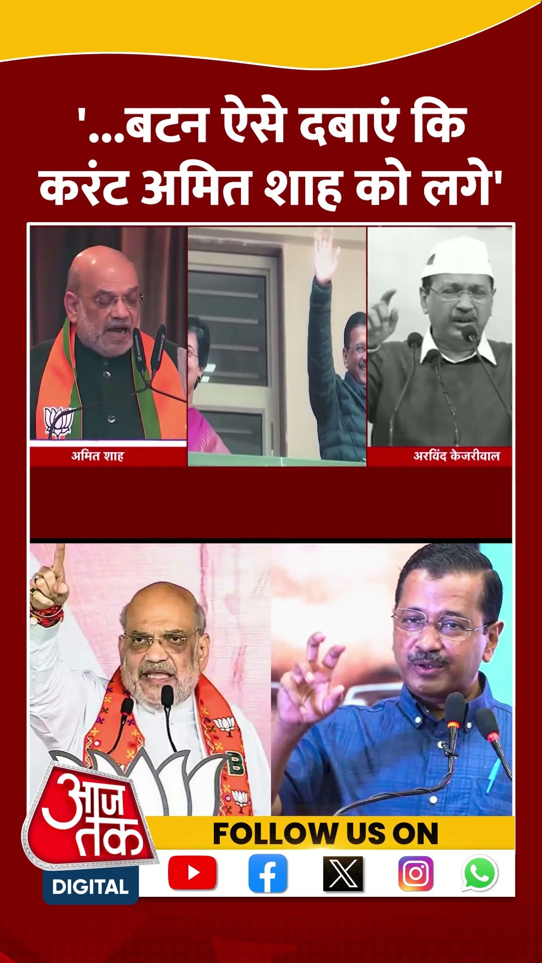 Delhi Election 2025: Arvind Kejriwal ने Amit Shah पर साधा निशाना | #shorts #shortsviral