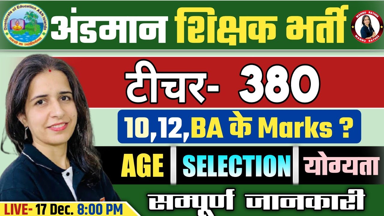 ANDAMAN NICOBAR TEACHER VACANCY 2023 | AGE LIMIT, ELIGIBILITY CRITERIA, SELECTION, FORM, SYLLABUS